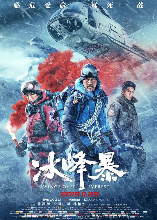 冰峰暴  (2019)