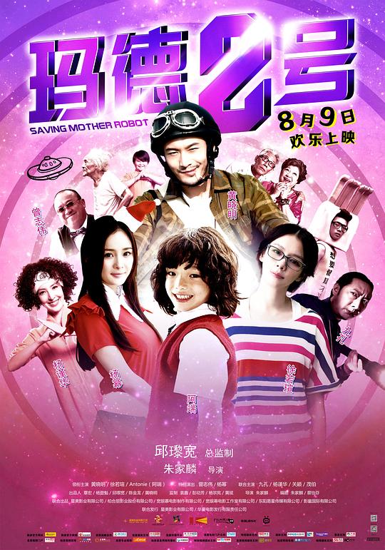 玛德2号 瑪德2號 (2013)