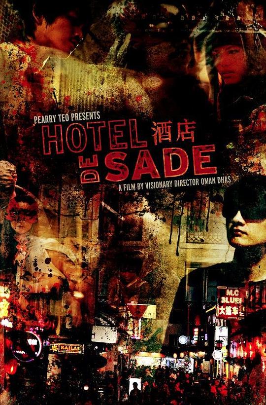 极乐酒店 Hotel de Sade (2012)