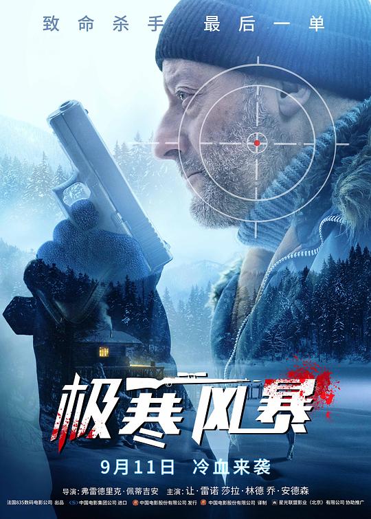 极寒风暴 Cold Blood Legacy (2019)