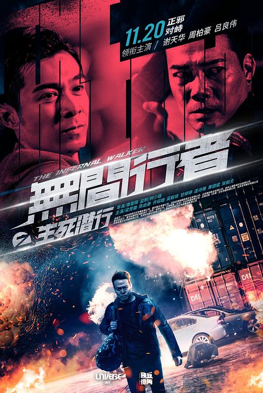 无间行者之生死潜行  (2020)