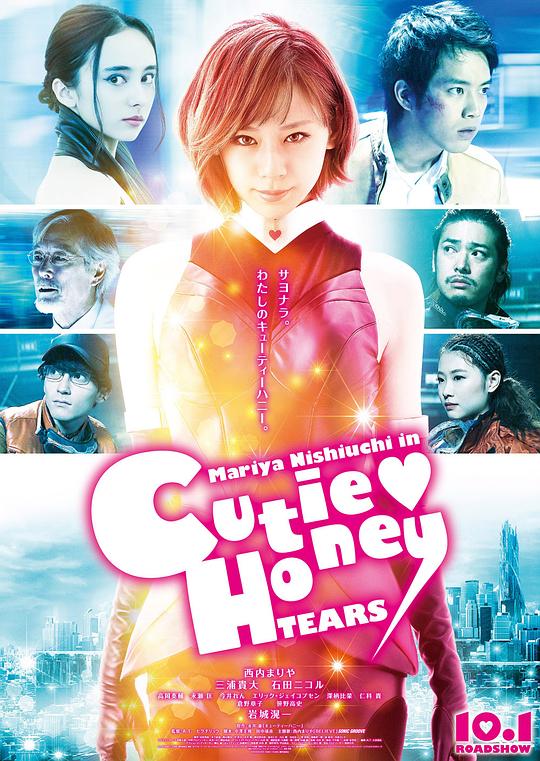 甜心战士：眼泪 CUTIE HONEY -TEARS- (2016)