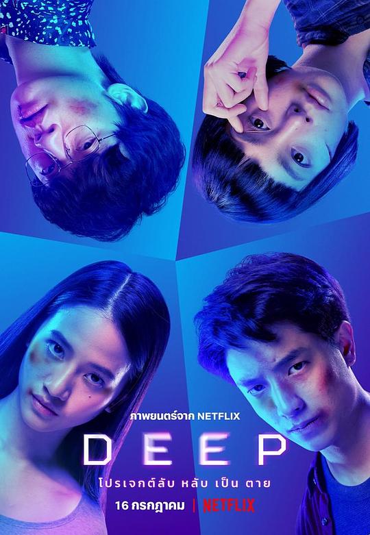 安眠实验 Deep (2021)