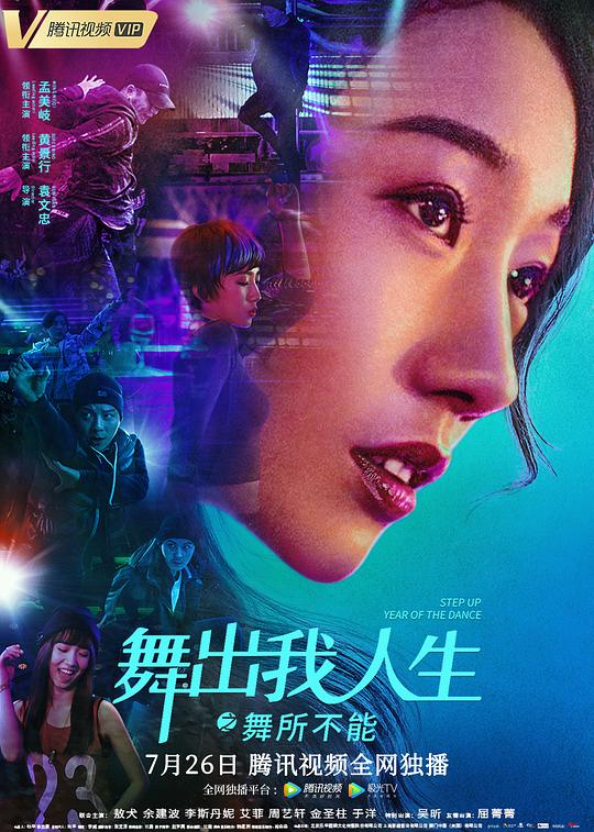 舞出我人生之舞所不能  (2019)