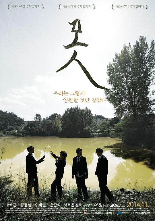 警醒 못 (2013)