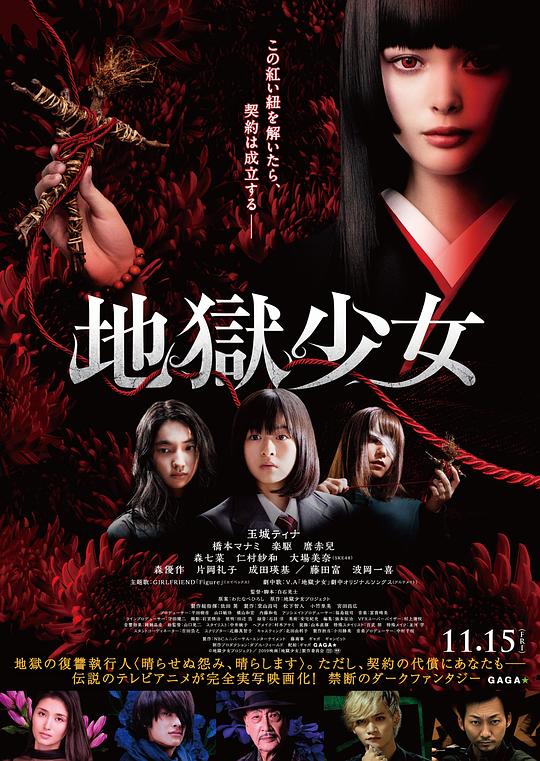 地狱少女 (2019)