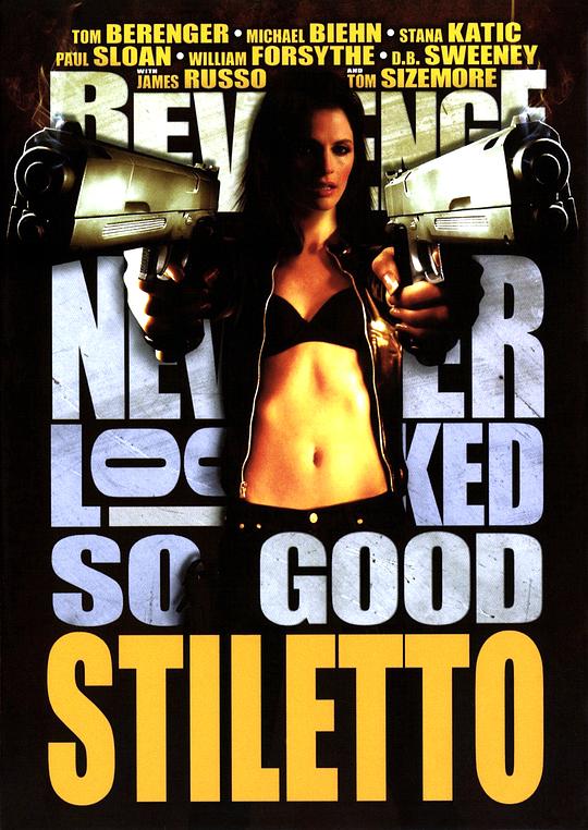 短剑风波 Stiletto (2008)