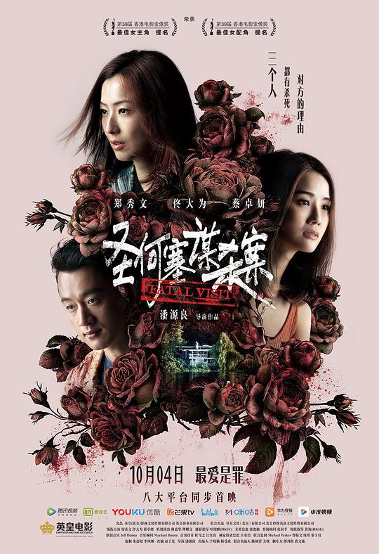 圣何塞谋杀案 聖荷西謀殺案 (2019)