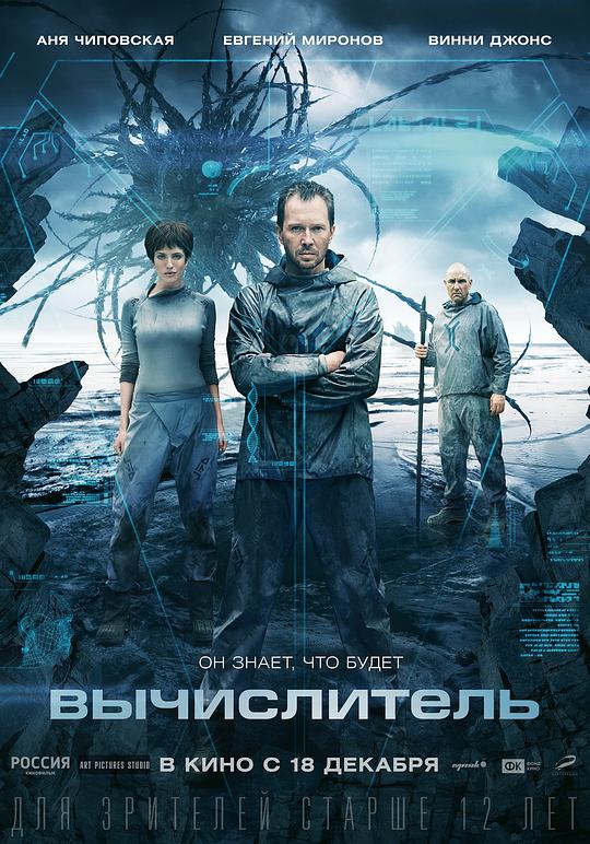 钛 Вычислитель (2014)