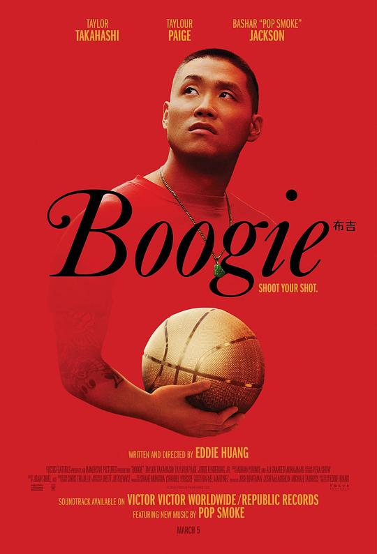 布吉 Boogie (2021)