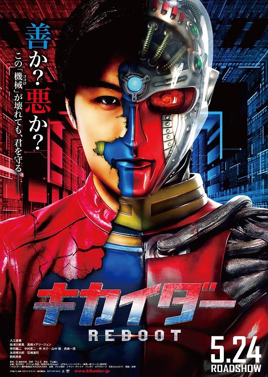 电脑奇侠重启 キカイダーREBOOT (2014)