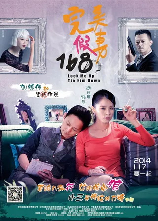 完美假妻168  (2014)