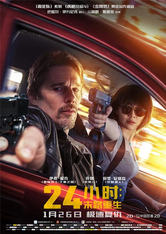 24小时：末路重生 24 Hours To Live (2017)