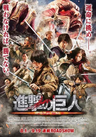 进击的巨人真人版：前篇 進撃の巨人 ATTACK ON TITAN (2015)