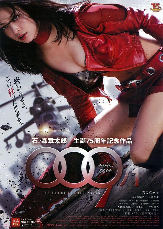 009 ノ1 还未开始就已结束 009 ノ1 THE END OF THE BEGINNING (2013)