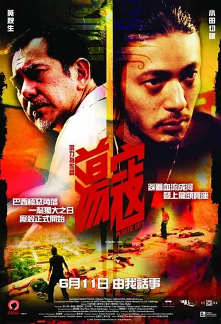 荡寇  (2008)