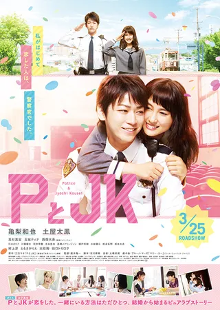 P与JK PとJK (2017)