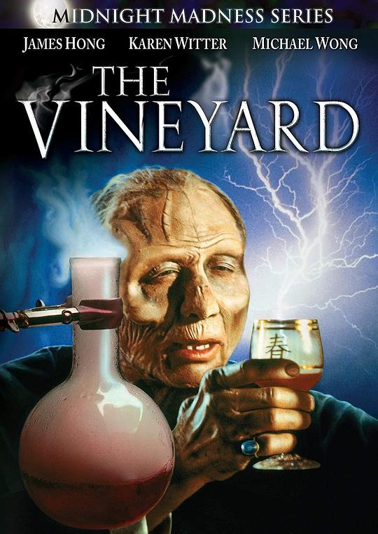 葡萄庄园 The Vineyard (1989)