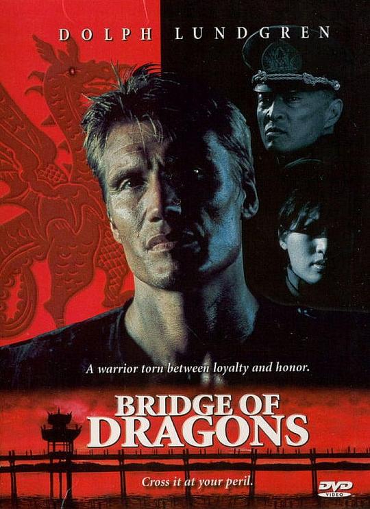 龙桥 Bridge of Dragons (1999)