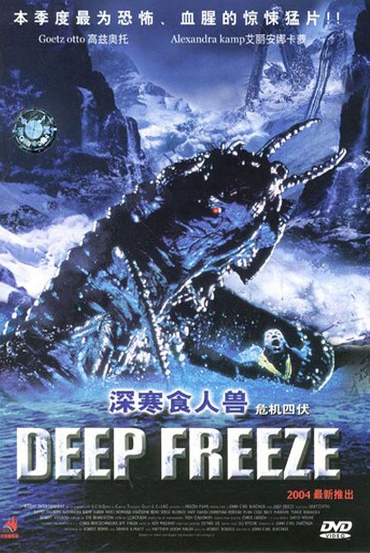 深寒食人兽 Deep Freeze (2003)