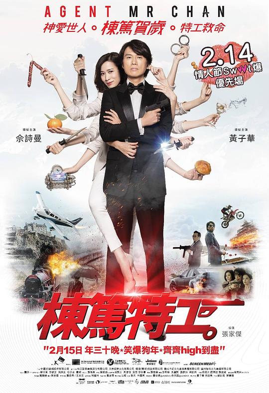 栋笃特工  (2018)