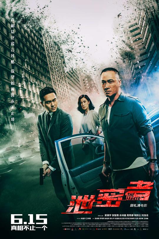 泄密者 洩密者們 (2018)