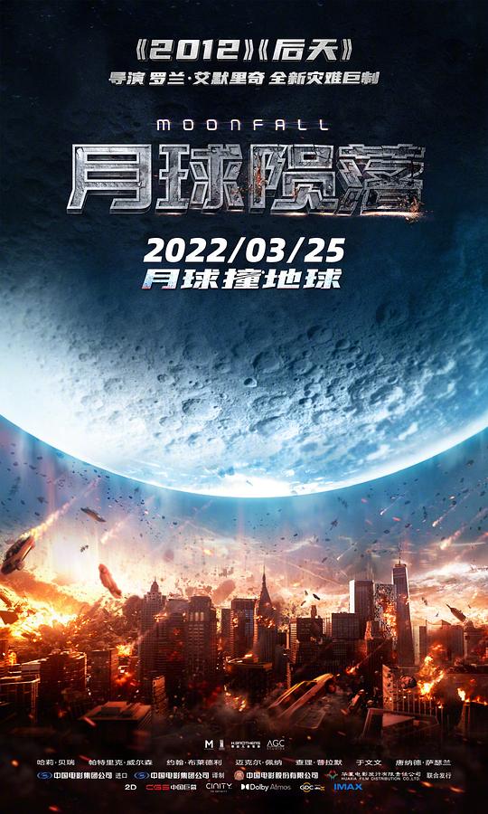月球陨落 Moonfall (2022)