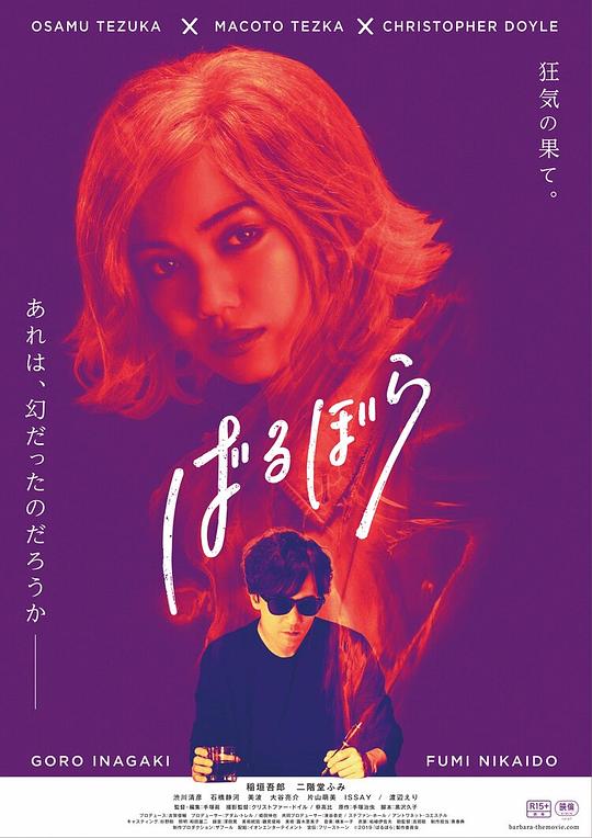 巴洛波拉 ばるぼら (2019)