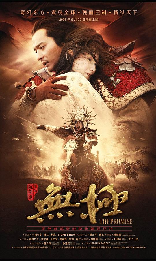 无极  (2005)