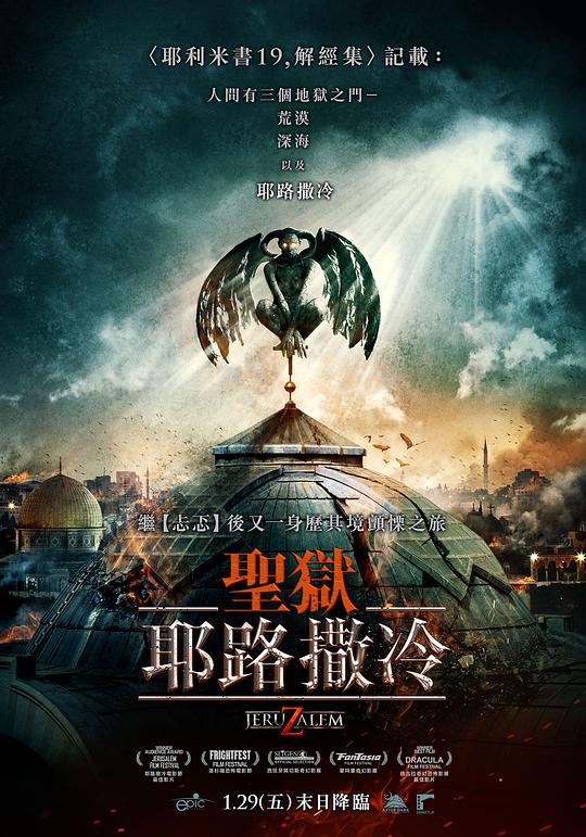 地狱之门：耶路撒冷 JeruZalem (2015)