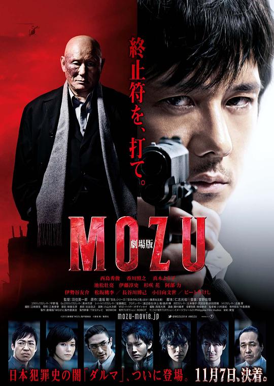 剧场版MOZU 劇場版 MOZU (2015)
