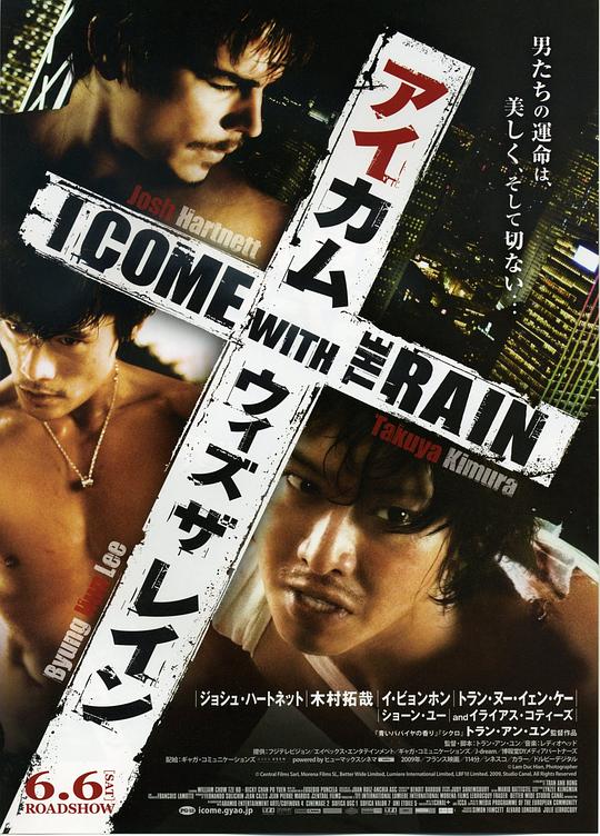 伴雨行 I Come with the Rain (2009)