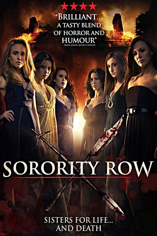 姐妹联谊会惊魂 Sorority Row (2009)