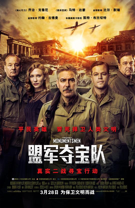 盟军夺宝队 The Monuments Men (2014)