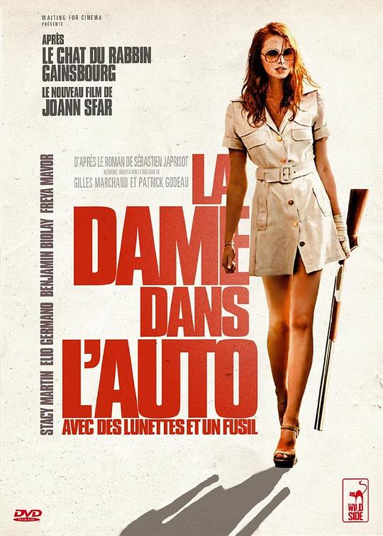 桃色凶车 La dame dans l'auto avec des lunettes et un fusil (2015)