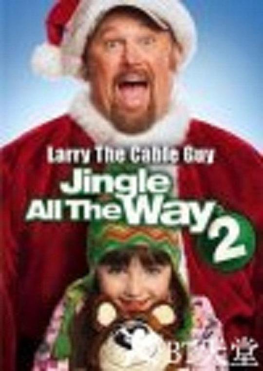 一路响叮当2 Jingle All The Way 2 (2014)