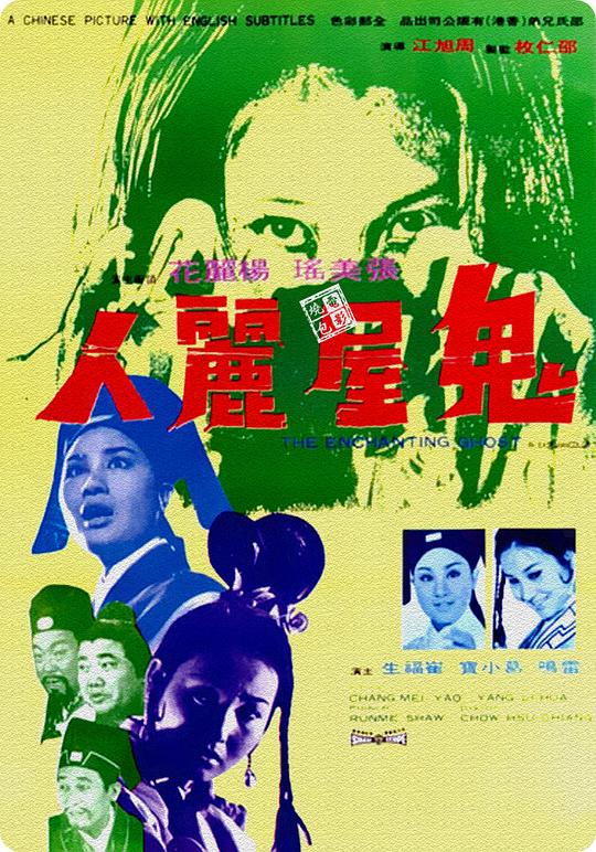 鬼屋丽人  (1970)