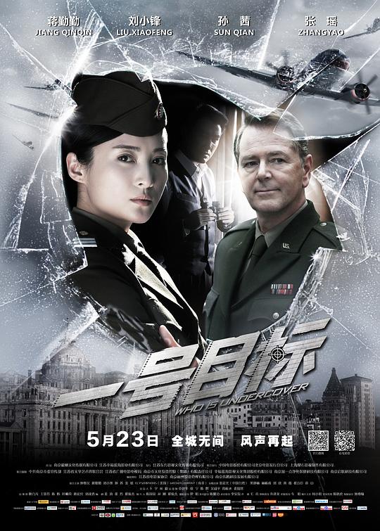 一号目标  (2014)