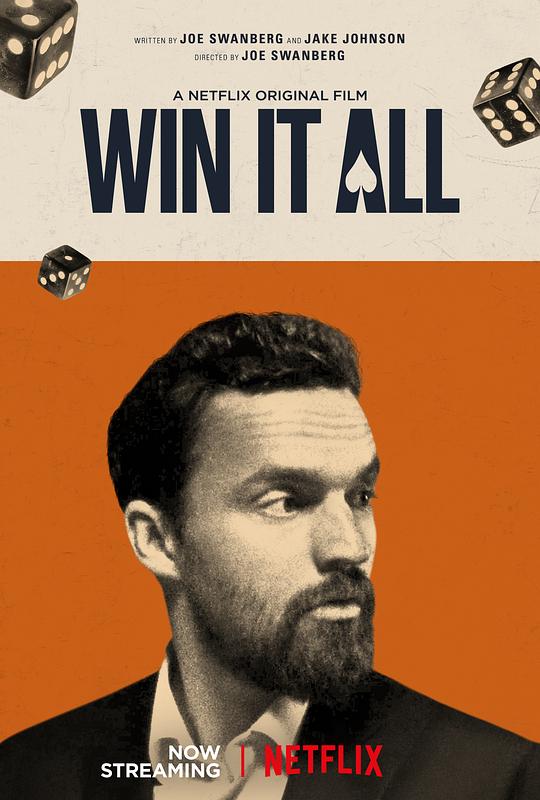 赢家 Win It All (2017)