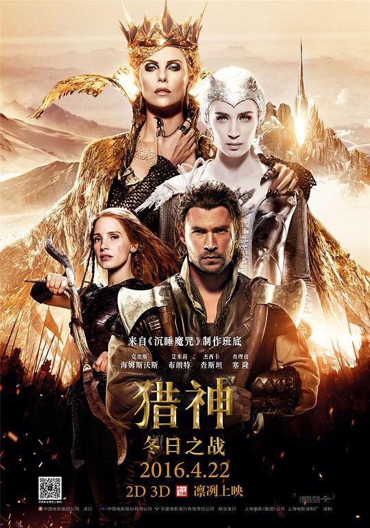 猎神：冬日之战 The Huntsman: Winter's War (2016)