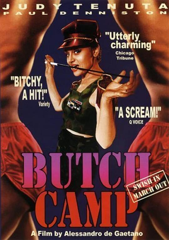 猛男营 Butch Camp (1996)
