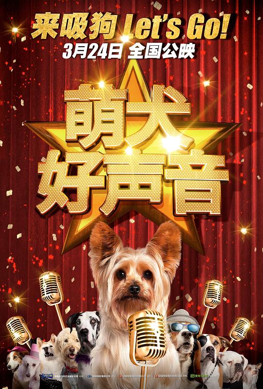 萌犬好声音 Pup Star (2016)