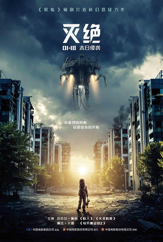 灭绝 Extinction (2018)