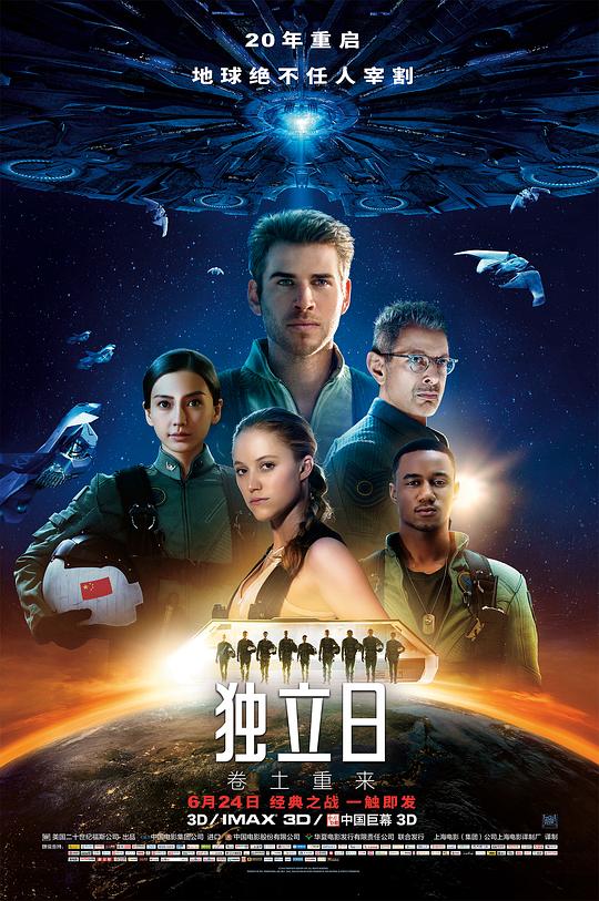 独立日2：卷土重来 Independence Day: Resurgence (2016)