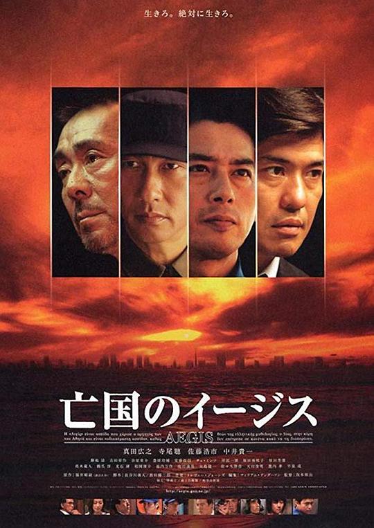 亡国神盾舰 (2005)