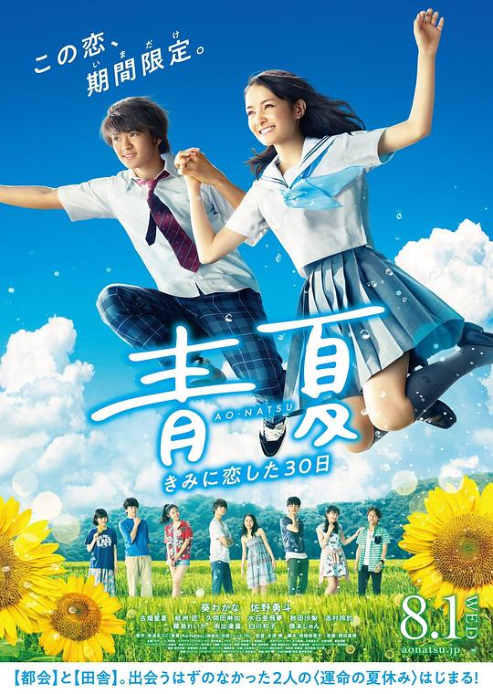 青夏：恋上你的30日 青夏 きみに恋した30日 (2018)