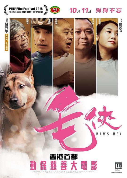 毛侠 毛俠 (2018)