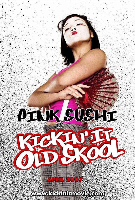 街舞新曲 Kickin' It Old Skool (2007)