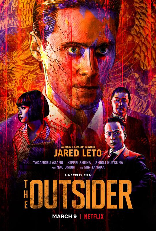 外来者 The Outsider (2018)