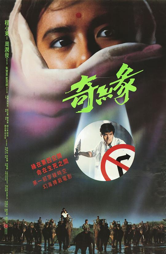 奇缘 奇緣 (1986)